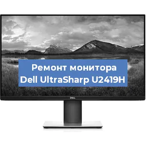 Замена разъема питания на мониторе Dell UltraSharp U2419H в Ростове-на-Дону